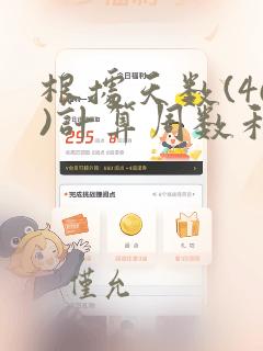 根据天数(46)计算周数和剩余的天数