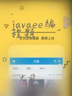 javaee编程题