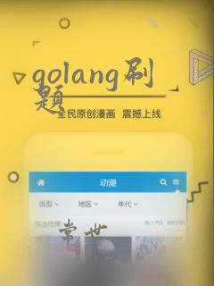 golang刷题
