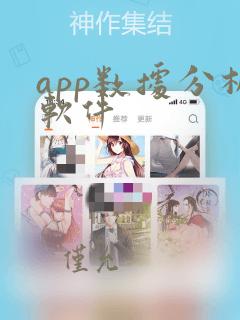 app数据分析软件