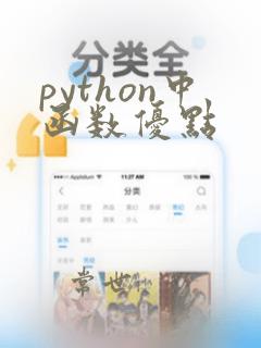 python中函数优点