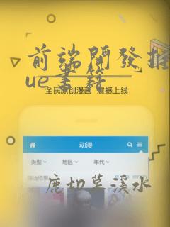 前端开发推荐vue书籍