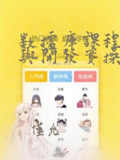 数据库课程设计与开发实操