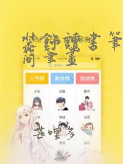 装饰读书笔记的简笔画