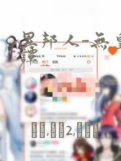 异邦人-无皇刃谭