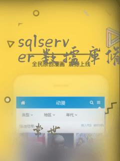sqlserver 数据库修复