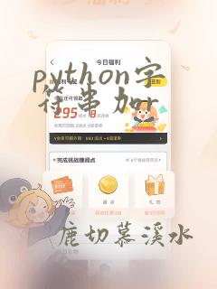 python字符串加r