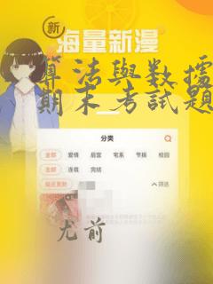算法与数据结构期末考试题及答案