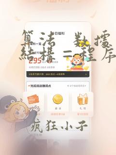 算法   数据结构 = 程序