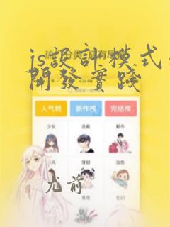 js设计模式和开发实践
