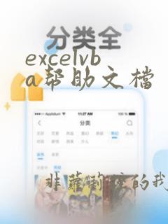 excelvba帮助文档