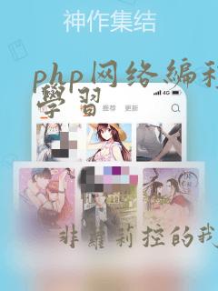 php网络编程学习
