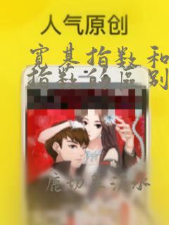 宽基指数和行业指数的区别