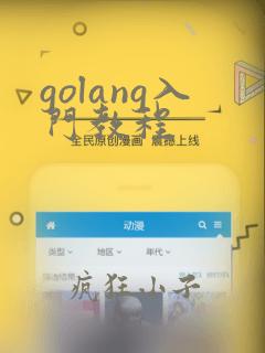 golang入门教程