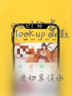 excel公式vlookup函数使用和详解