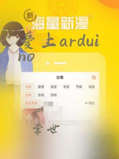 爱上arduino