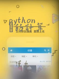 python π的计算