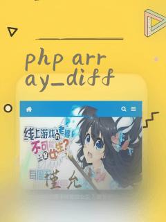 php array_diff