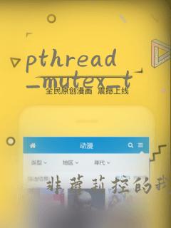 pthread_mutex_t