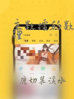 主数据的数据管理