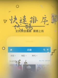 快速排序算法c  代码