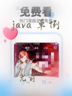 java 单例