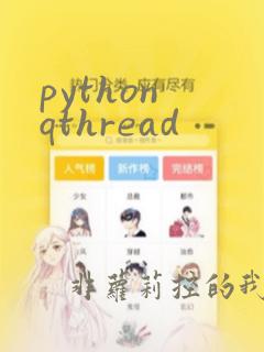 python qthread