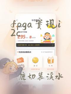 fpga实现i2c