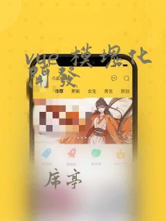 vue 模块化开发