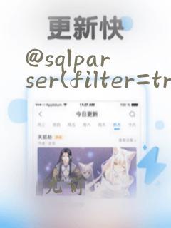 @sqlparser(filter=true)