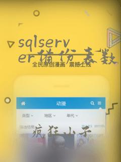 sqlserver备份表数据语句