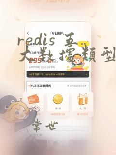 redis 五大数据类型