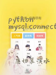 python mysql.connector