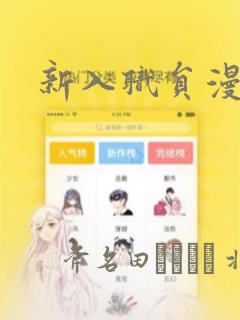 新入职员漫画：结局+番外