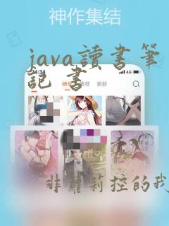 java读书笔记 书