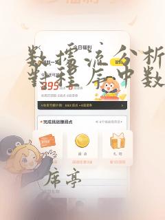 数据流分析就是对程序中数据的