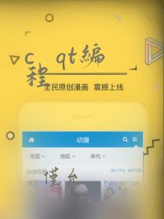 c   qt编程