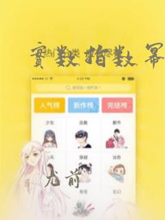 实数指数幂例题