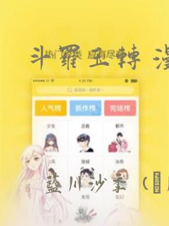 斗罗玉转 漫画：结局+番外