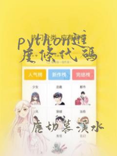 python进度条代码