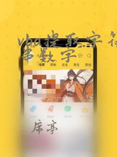 vba提取字符串数字