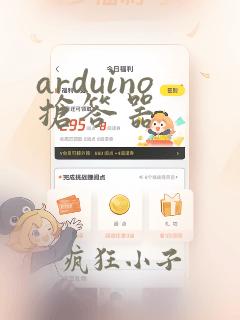 arduino抢答器