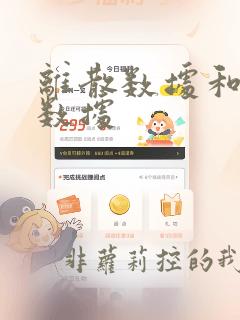 离散数据和连续数据