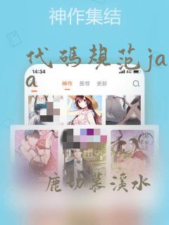 代码规范java
