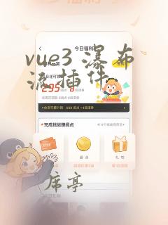 vue3 瀑布流插件