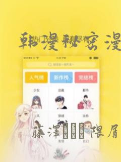 韩漫秘密漫画：结局+番外