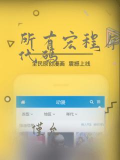 所有宏程序编程代码