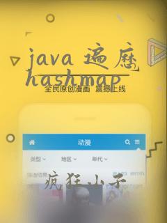 java 遍历hashmap