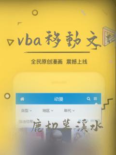 vba移动文件