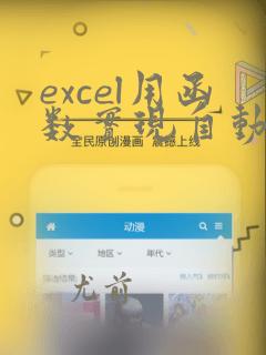 excel用函数实现自动换行